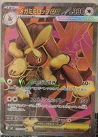 Pokémon – Mega Lopunny ex 🇯🇵 - m2-100 - Inferno X