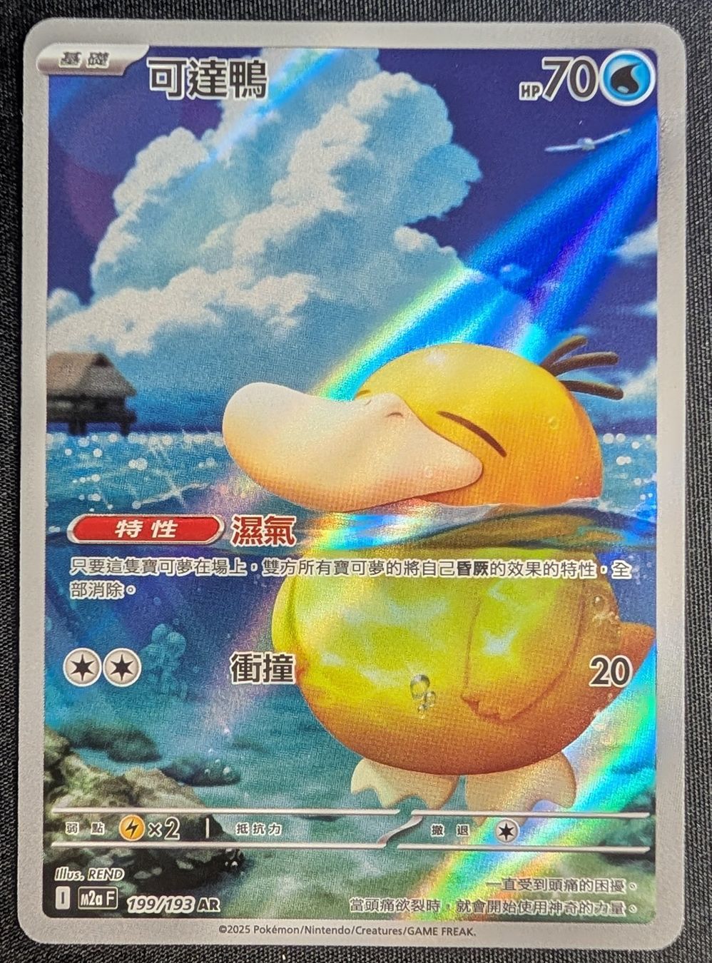 Pokémon Carte collezionabili: Psyduck AR Pokemon Card m2a 199 – Usato da Morges venduto da otaku_trading