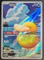 Psyduck AR Pokemon Card m2a 199