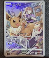 Pokemon Karte Evoli 210/184  JP