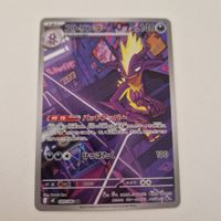 Toxtricity Inferno X Art Rare 089/080