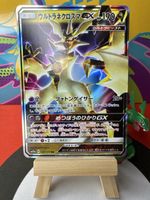 POKÉMON / Ultra Necrozma GX / Tag All Stars 🇯🇵