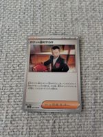 GIOVANNI, THE GLORY OF TEAM ROCKET, 2025, JAP, NM/MT