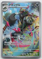 Pokemon Grafaiai AR 080/071 sv2D JP 2023