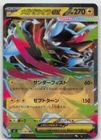 Pokemon Mega Zeraora ex 026/081 m5 JP 2026