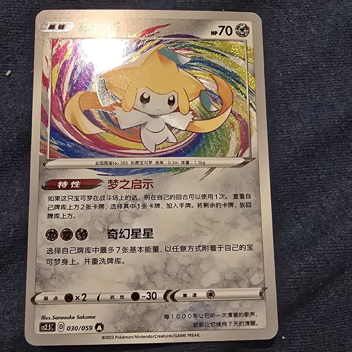 Pokémon Carte collezionabili: Carta Pokémon Jirachi CGS 030/059 - nuovo CN. – Nuovo (secondo la descrizione) da Genève venduto da sal_l7y6