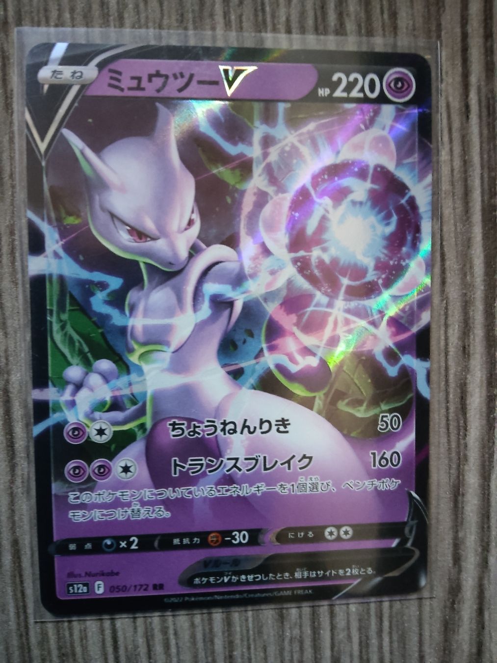 Pokémon Carte collezionabili: Mewtwo V e Mewtwo VSTAR VSTAR universe – Nuovo (secondo la descrizione) da Vezio venduto da 41181 2