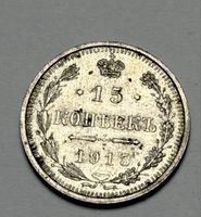 Pièce monnaie Russie 15 Kopecks 1915 état occasion