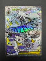 Mega Froslass ex - Super Rare (MA) 224/193 (JP) - NM/MT