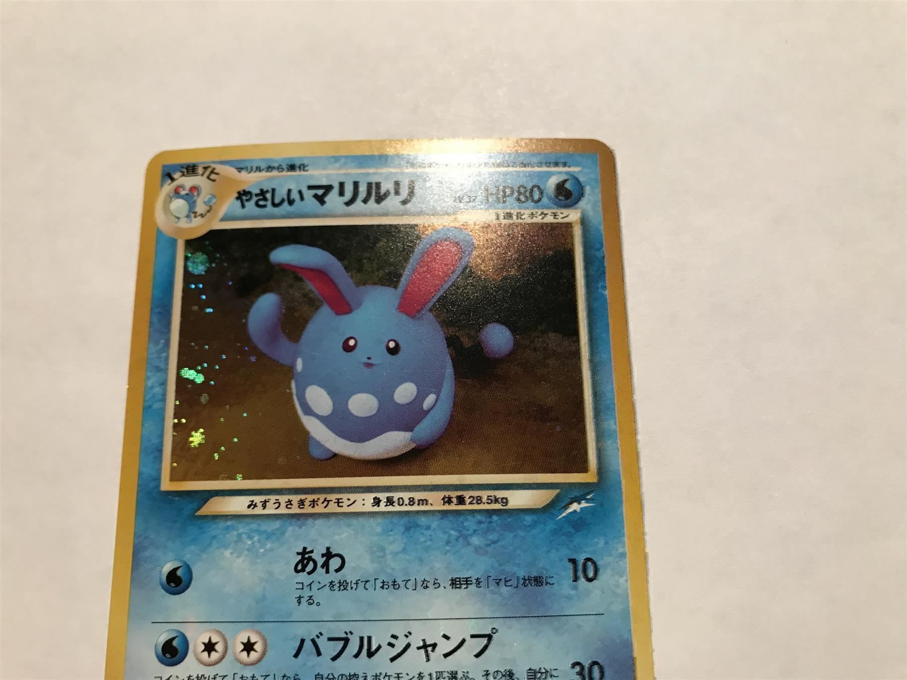 Pokémon Carte collezionabili: Azumarill holo Japanisch – Usato da Hagendorn venduto da Pokecollectorch 3
