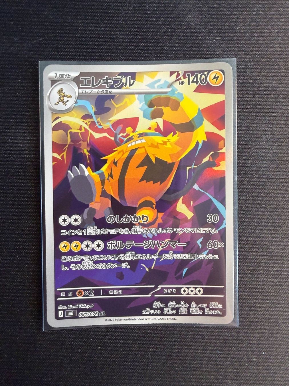 Pokémon Cartes à collectionner: Electivire AR Japanese m6 – Neuf (Voir description) à Saules BE par TheWeeCard