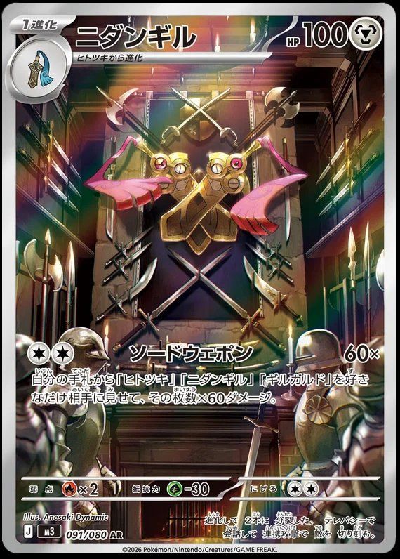 Pokémon Sammelbilder & Trading cards: Pokémon - Doublade (M3 091) – Gebraucht aus Cortaillod von CelestiumCards