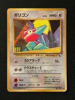 Porygon No.137 Expansion Sheet (Vending Series 1) JAP