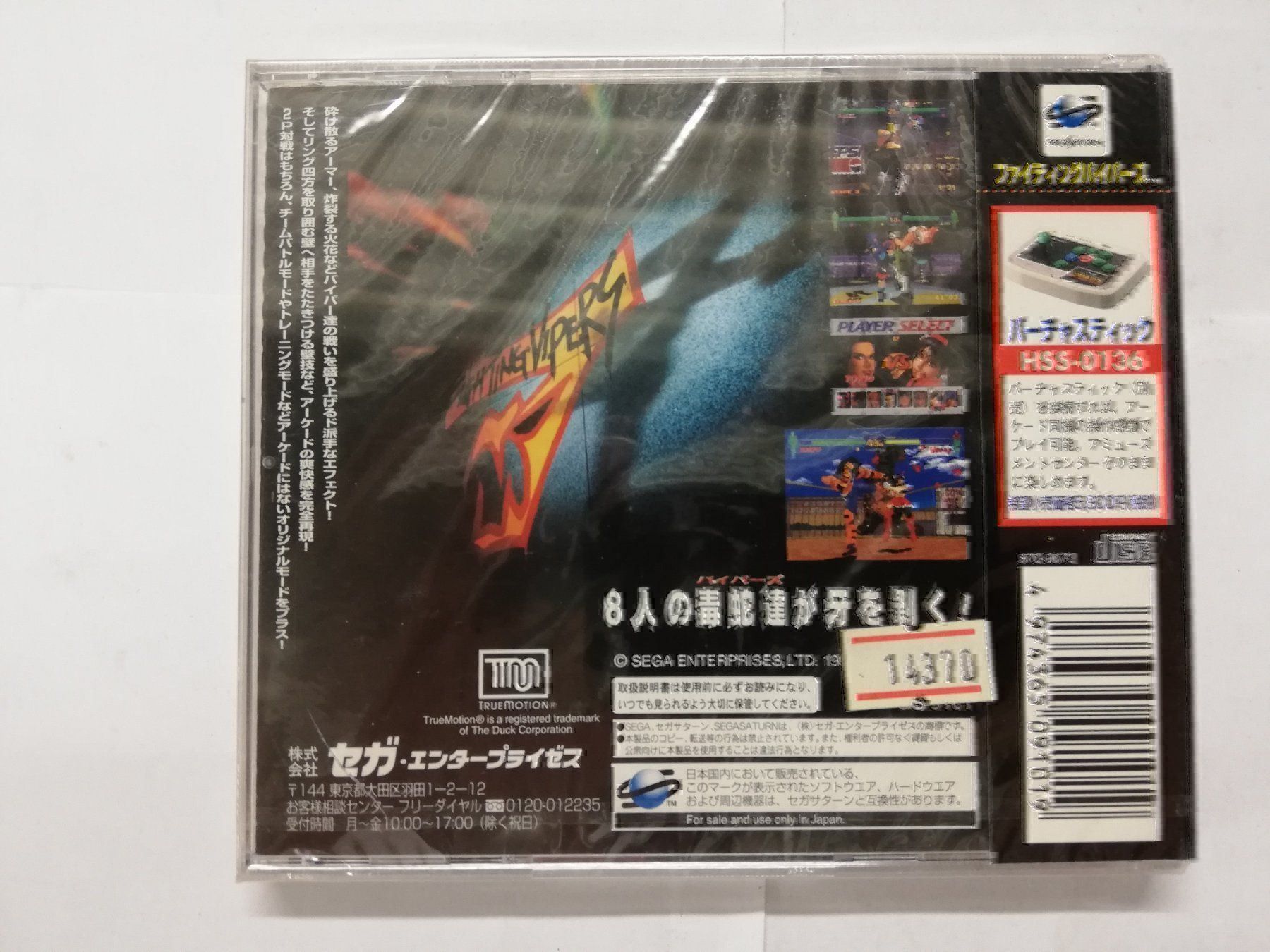 Sega Giochi: Fighting Vipers / SEALED / NTSC-J Sega – Nuovo e nell'imballaggio originale da St. Gallen venduto da zorro_dc 1