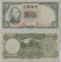 China 5 Yuan 1936 P-217 SS++