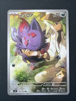 N's Zorua - 108/100 - Battle Partners 🇯🇵