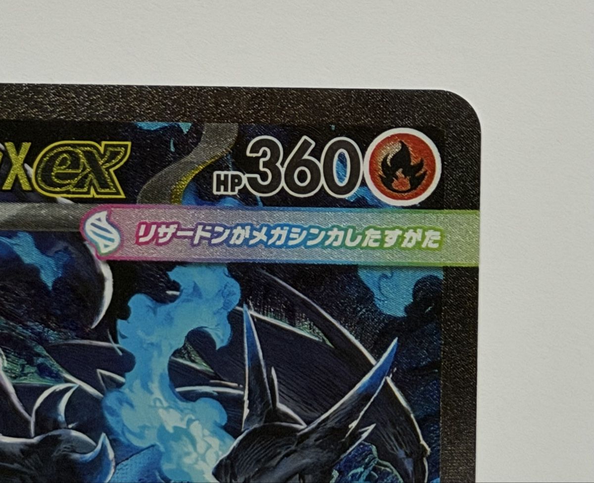 Pokémon Carte collezionabili: Mega Charizard X ex 110/080 (SAR)  – Usato da Ilanz venduto da caui 3