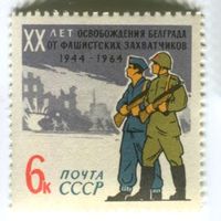 Briefmarke "Befreiung Belgrads vom Faschismus". UdSSR.
