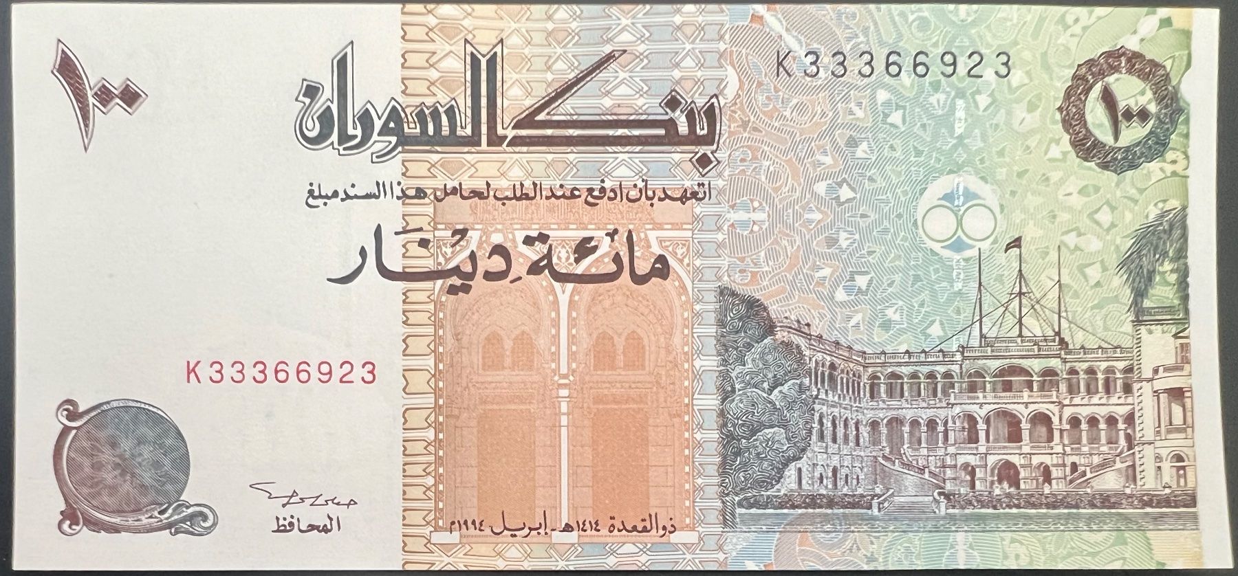 Banconote: Sudan 100 Pounds 1994 - non circ./unz – Nuovo (secondo la descrizione) da Tramelan venduto da MHK79