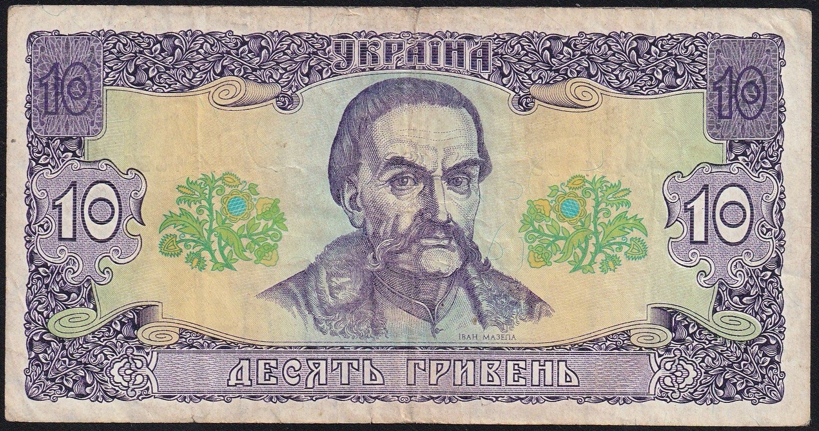 Banconote: Ukraine 10 Hryven 1992 – Usato da Brugg AG venduto da banknoten_muesli
