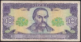 Ukraine 10 Hryven 1992