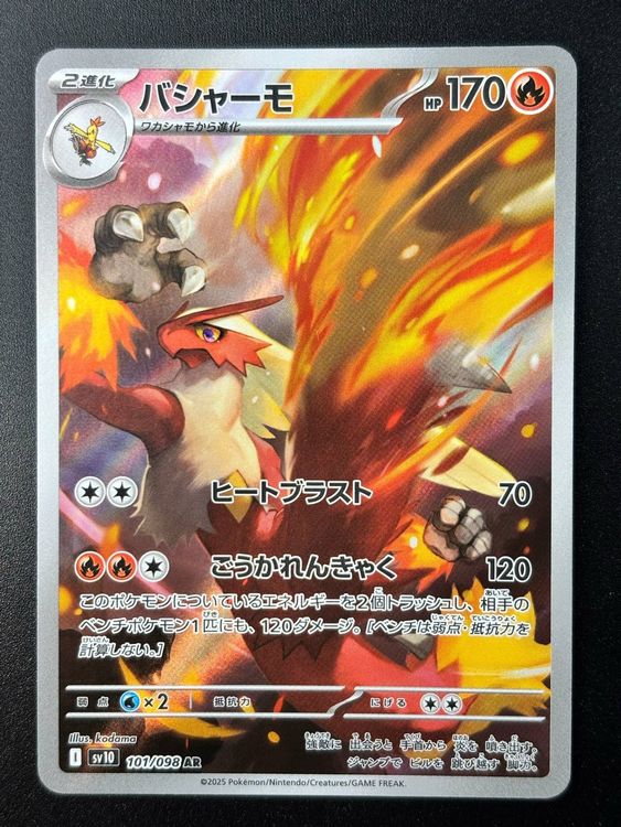 blaziken holographic card Pokemon Celestial Storm Blaziken-GX #153 main image 0