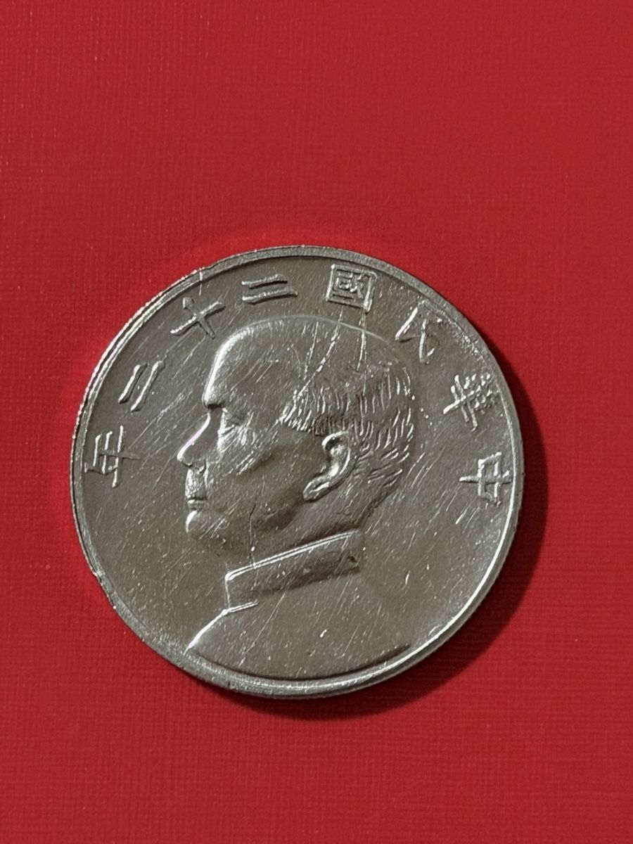 Toutes les monnaies: 1 Yuan  - 1994 – D'occasion à Petit-Lancy par Solcarm 1