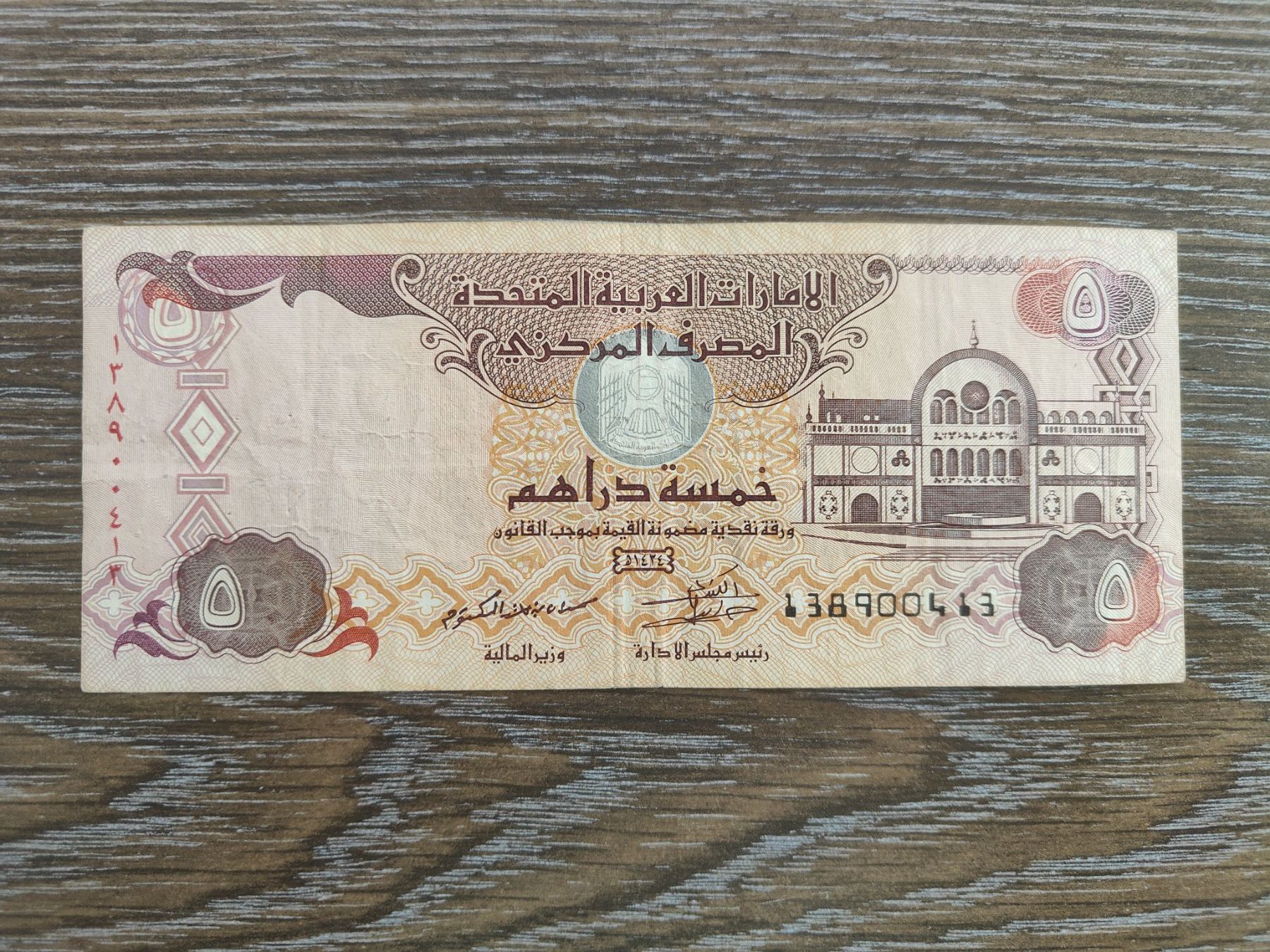 Banconote: UAE 5 Dirhams 2013 !!!!!!! – Usato da Flaach venduto da Lonzo99