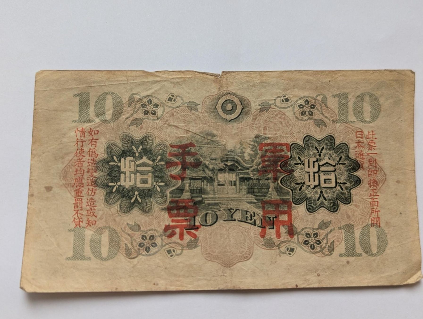 Banconote: China banknote 10 Yuan issued Japan 1938,delivery mi Septemb – Usato da Porrentruy venduto da jmbechir 1