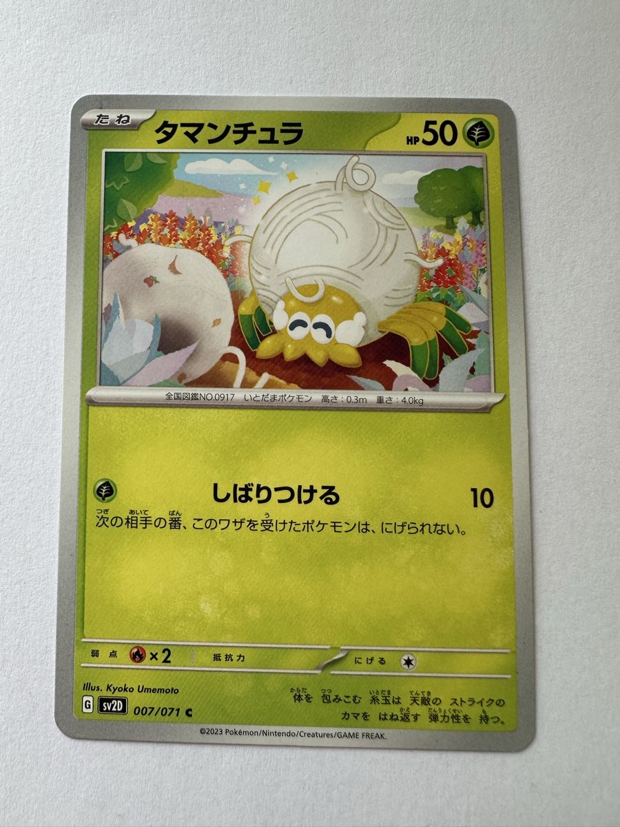 Pokémon Cartes à collectionner: Tarountula sv2D 007 Pokémon Japan – Neuf (Voir description) à Gordola par EleSecondHand-TCG