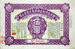Nationalist Government Lottery Loan - 1926