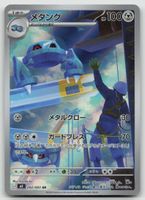 Pokemon Metang AR 092/083 m4 JP 2026