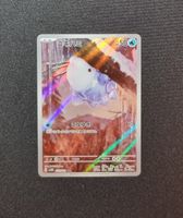 Carte Pokémon Japonais - Frissonille (sv5K 073) - Wild Force