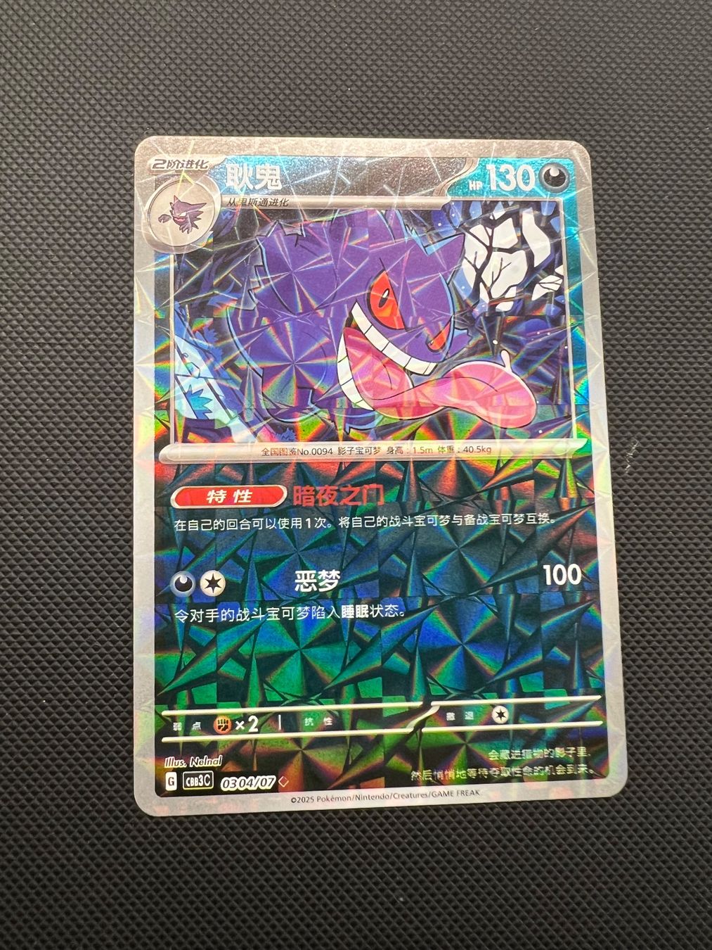 Pokémon Carte collezionabili: Pokemon Gengar #304 - ROTARY HOLO - GemPack 3 - CN – Usato da Pregassona venduto da X_vendeditutto