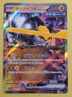 sv5M Cyber Judge - Iron Boulder ex 041/071 RR