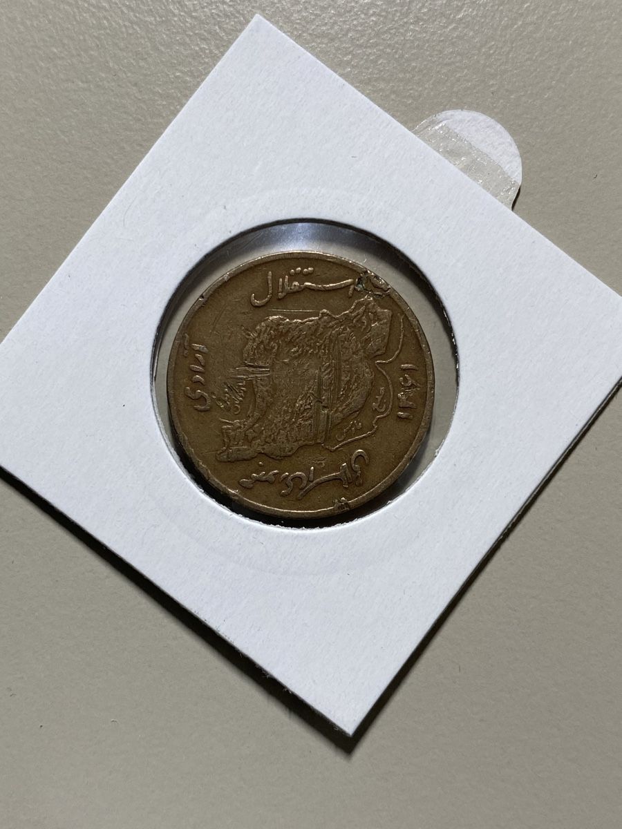 Tutti le monete: Iran - 50 rials - 1989 - Commémoratif  – Usato da Payerne venduto da Mike1682 1