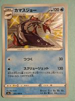 Barrakiefa s4a 231 Shiny Rare Pokémon card Japanese