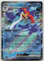 Pokemon Quaquaval ex 030/073 sv1a JP 2023