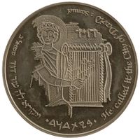 Medaille Israel 1995 3000 y. Jerusalem City of David 38mm