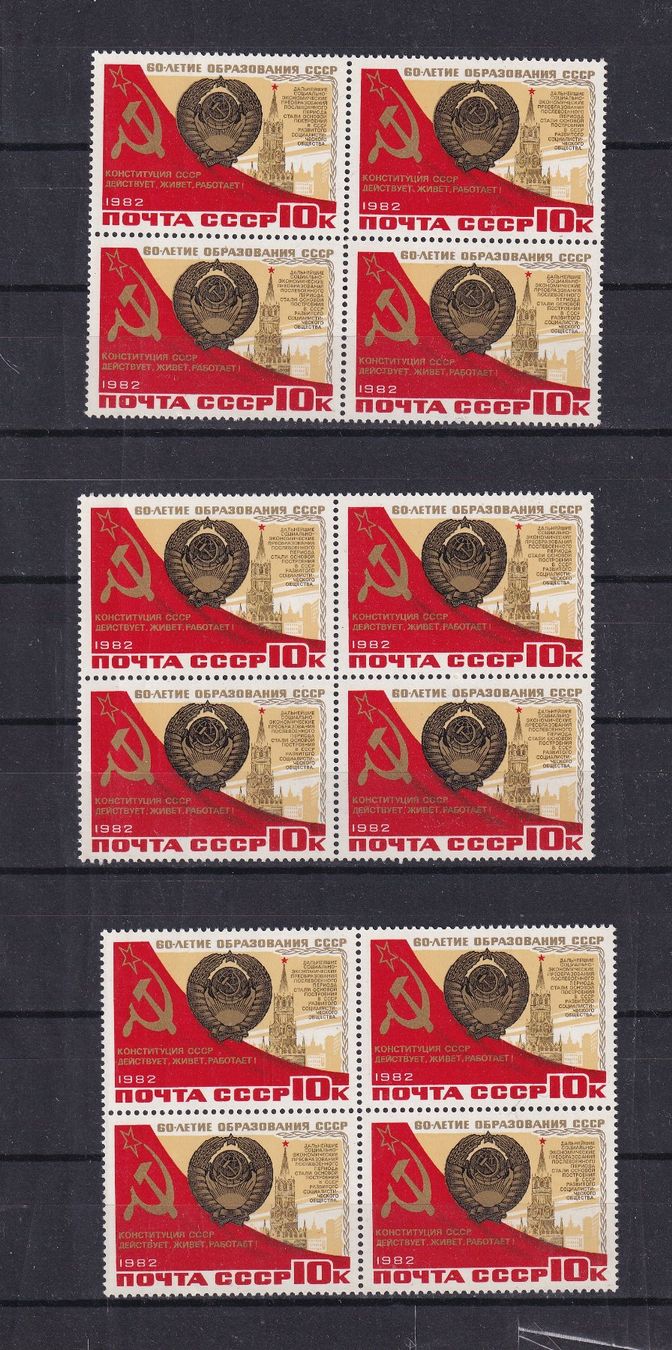 Tutti i francobolli: RUSSIE 1982 LOT Neufs**  par multiples – Usato da Nyon venduto da an54 2