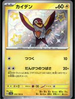 Pokémon – Wattrel 🇯🇵 - sv4a-250 - Shiny Treasure ex