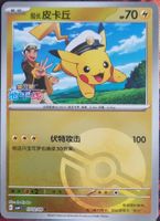 Pokemon Gem Pack 1 Pikachu
