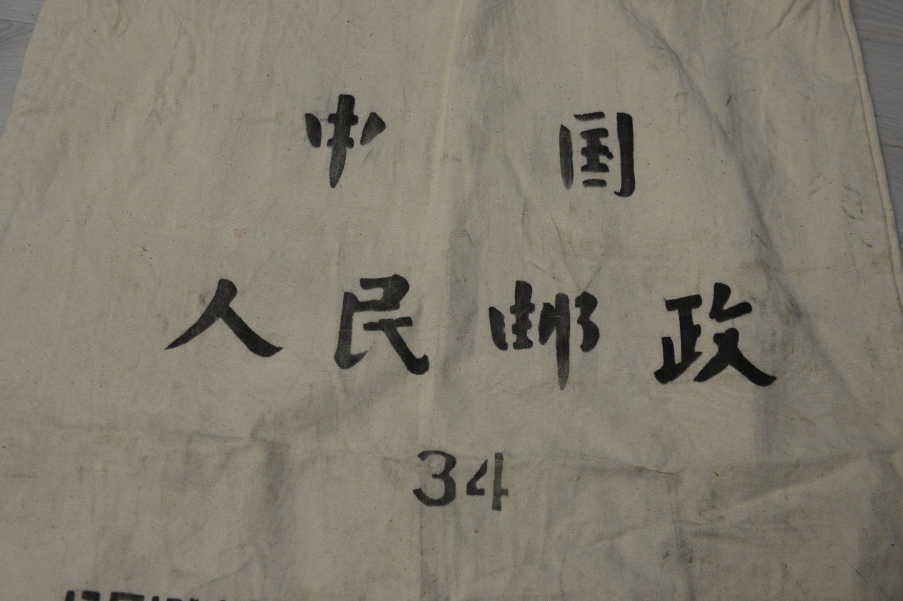 Tessuti: Postsack aus China? 1995 – Usato da Sachseln venduto da Smatsch54 3