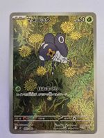 Pokémon Nymble 082/080 Art Rare Inferno X JP🇯🇵
