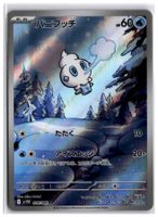 Vanillite (SV11W 108) AR