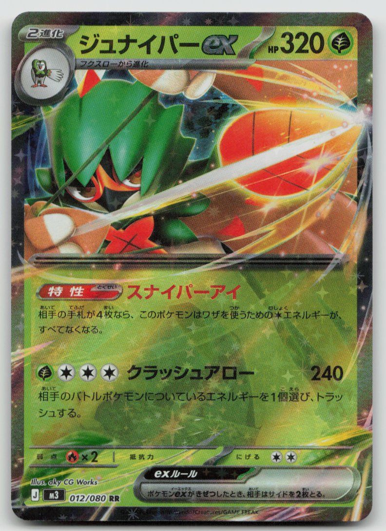 Pokémon Carte collezionabili: Pokemon Decidueye ex 012/080 m3 JP 2026 – Usato da Lugano venduto da VlaseCard