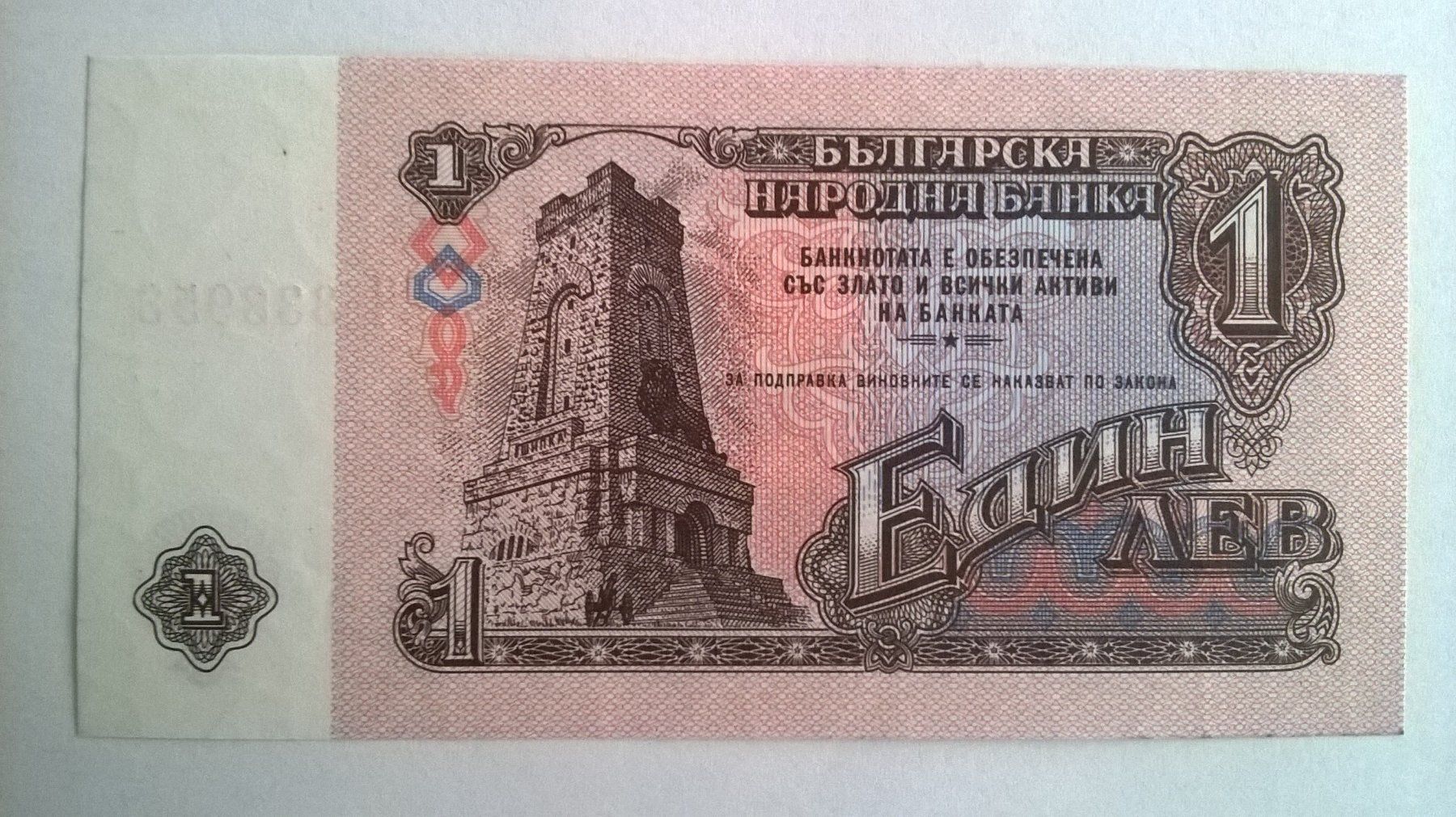 Banconote: Billet banque Bulgarie 1 Lev 1974 UNC – Nuovo (secondo la descrizione) da Fontainemelon venduto da cathare67