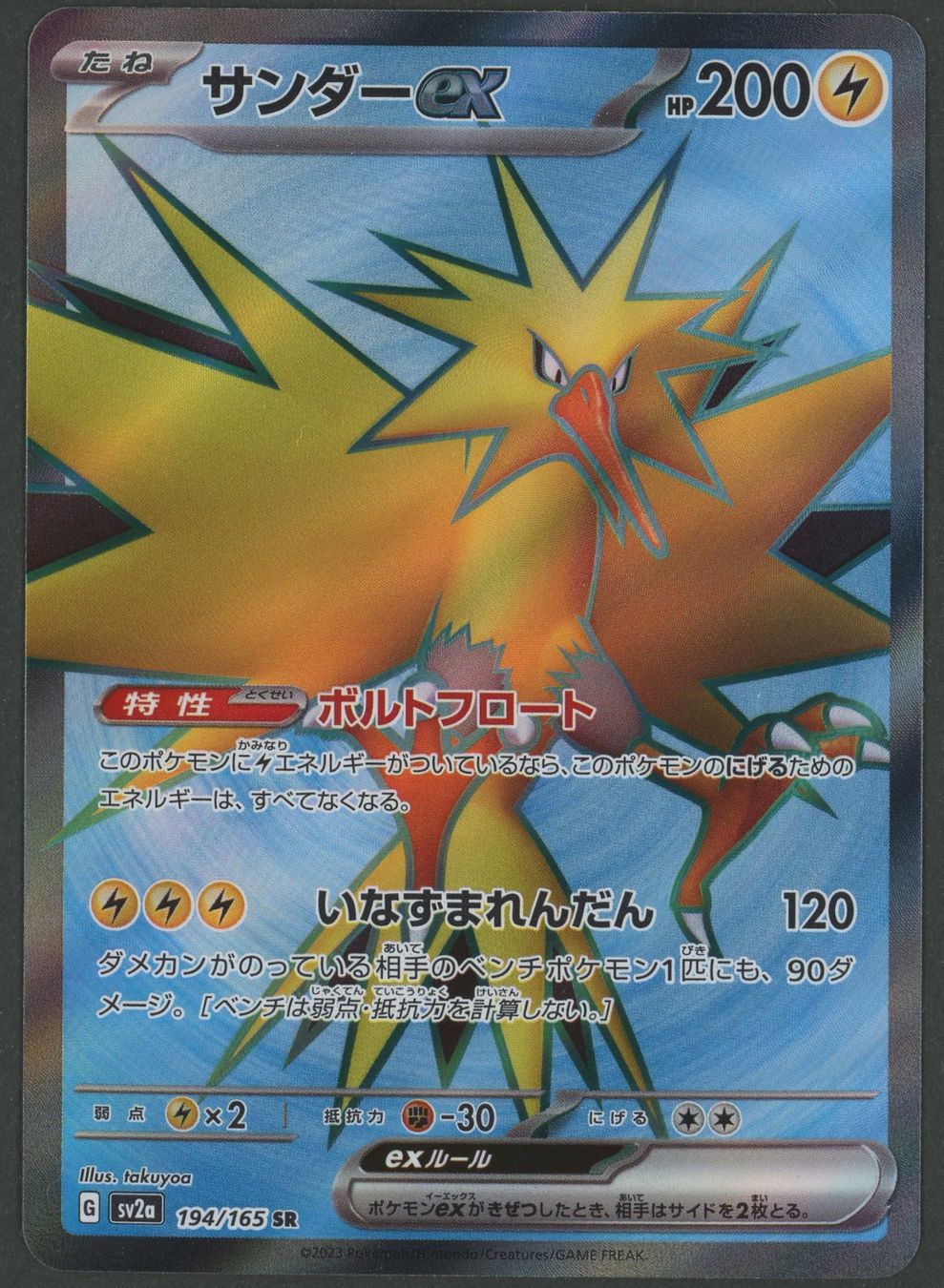 Pokémon Carte collezionabili: Zapdos ex SR 194/165 151 JAP ab 1.- – Usato da Rupperswil venduto da gengarbasar