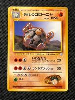 Brock’s Golem No.076 Japanese Gym