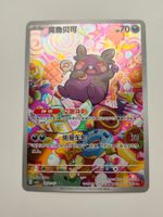 Pokemon Ancient Roar Morpeko IR Full Art Traunmagil ab 1 chf